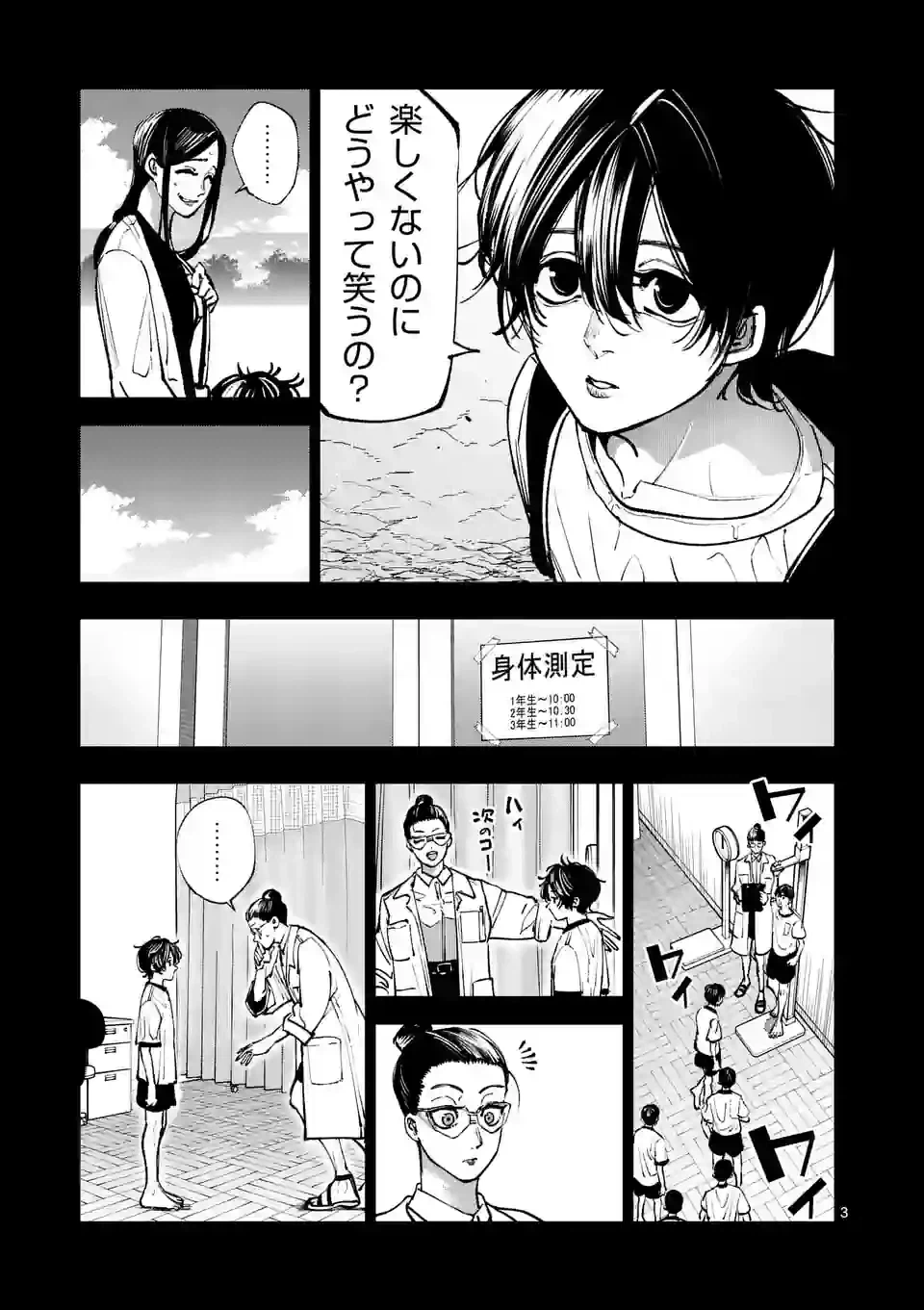 ページ 3 — 第247話