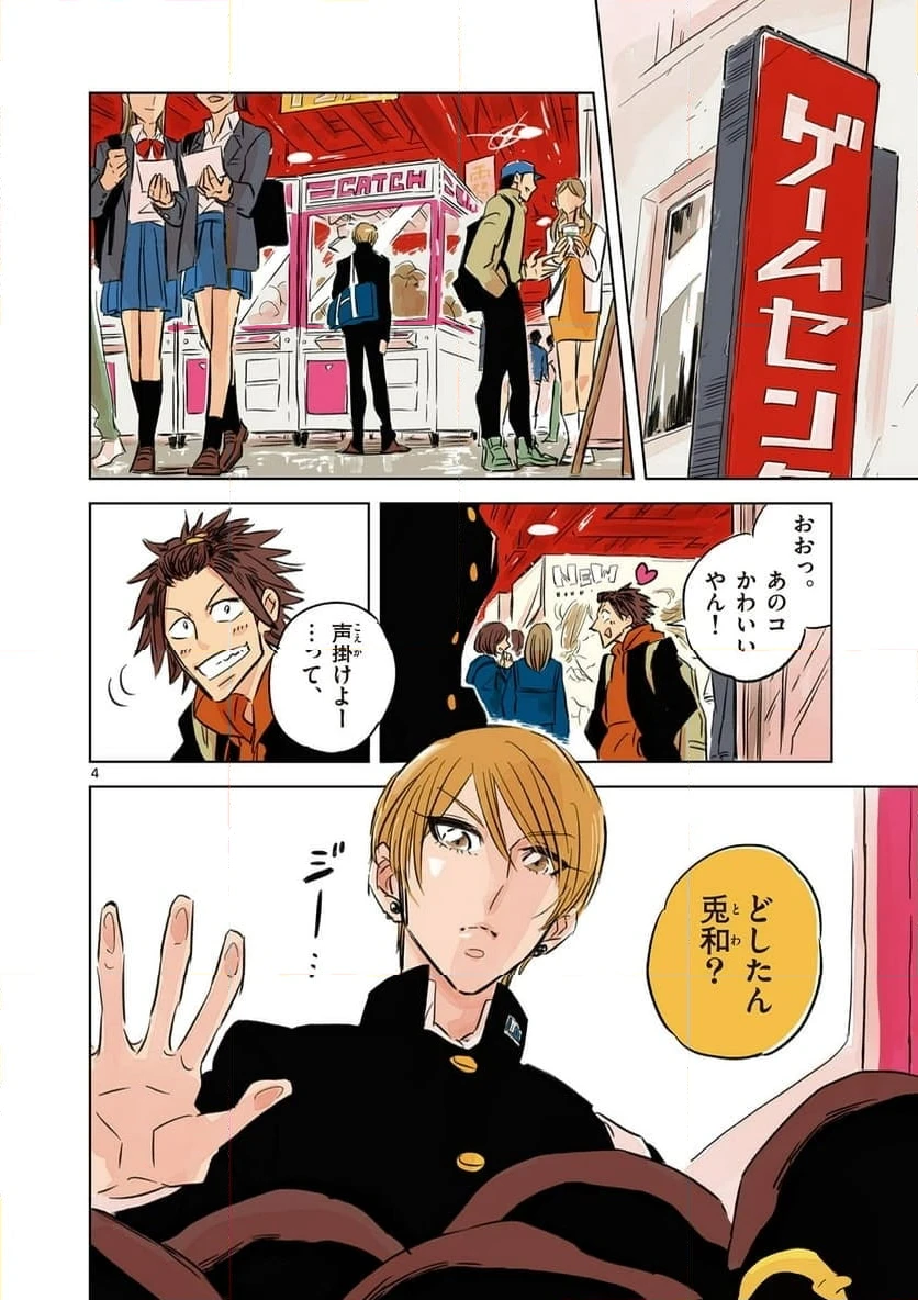 ページ 4 — 第1話