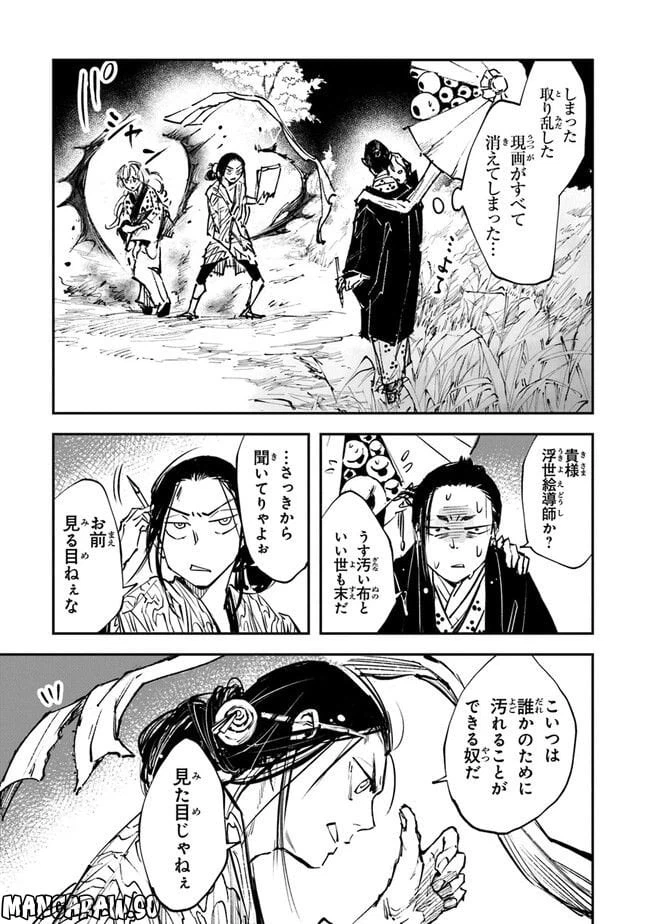 ページ 16 — 第7話