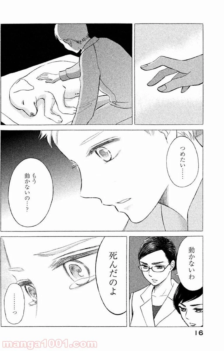 ページ 14 — 第11話