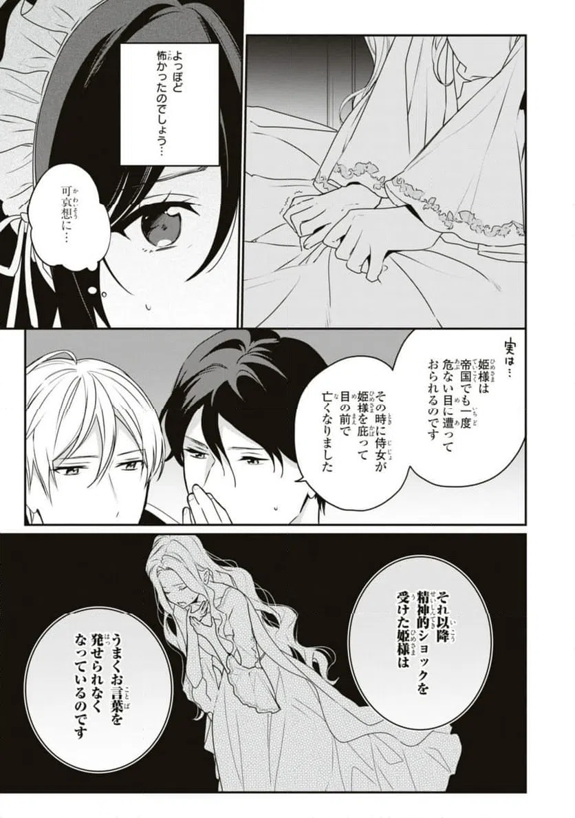 ページ 4 — 第16.2話