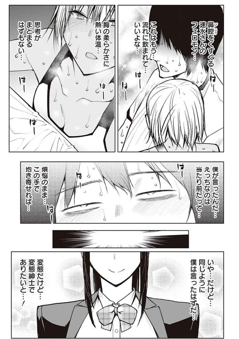 ページ 5 — 第44話