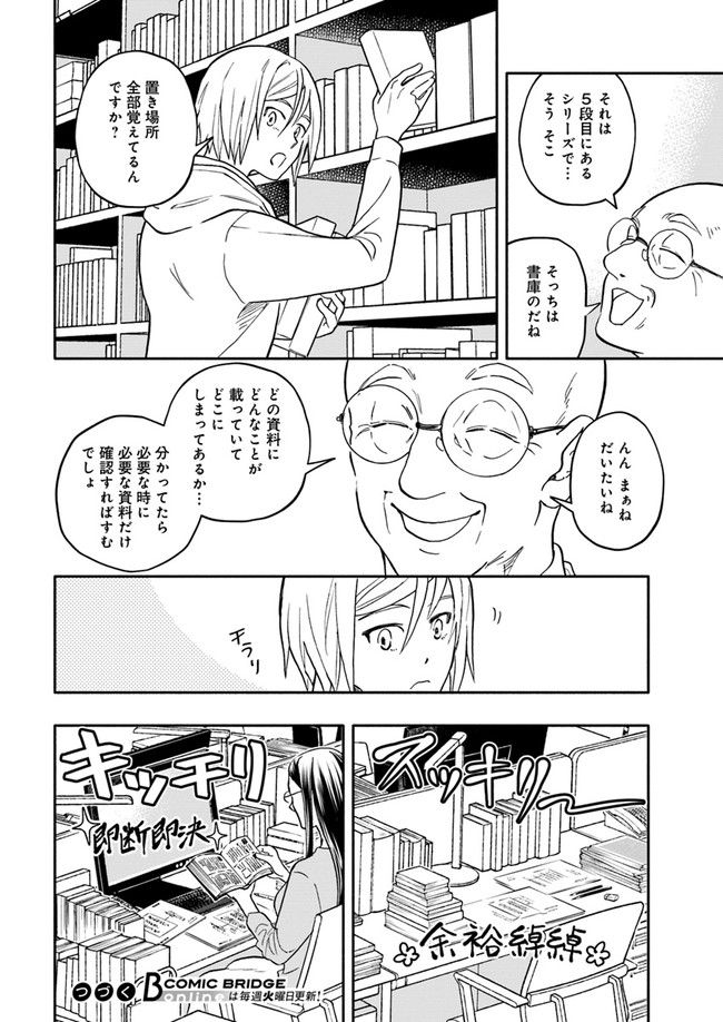 ページ 6 — 第3.3話
