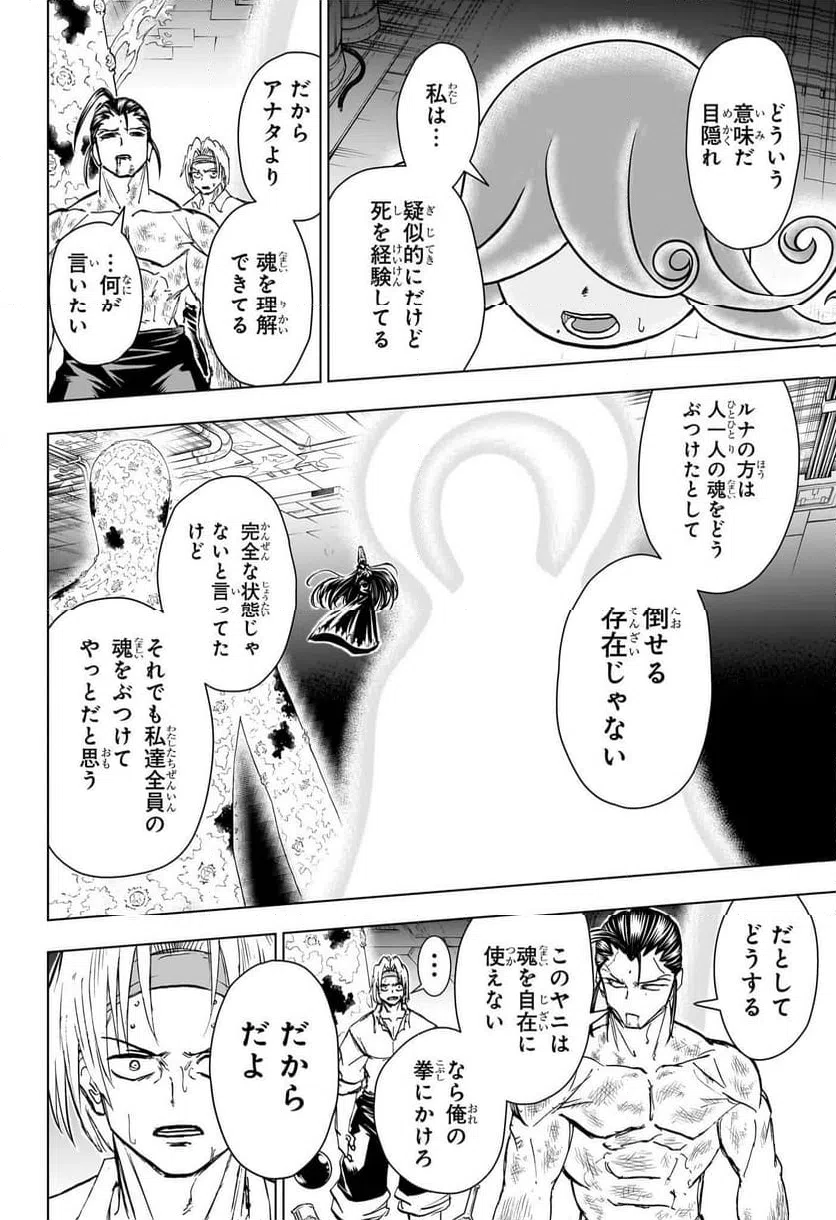 ページ 6 — 第204話