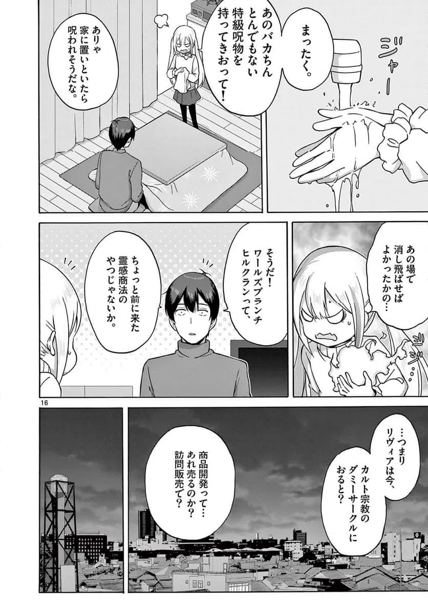 ページ 16 — 第35話