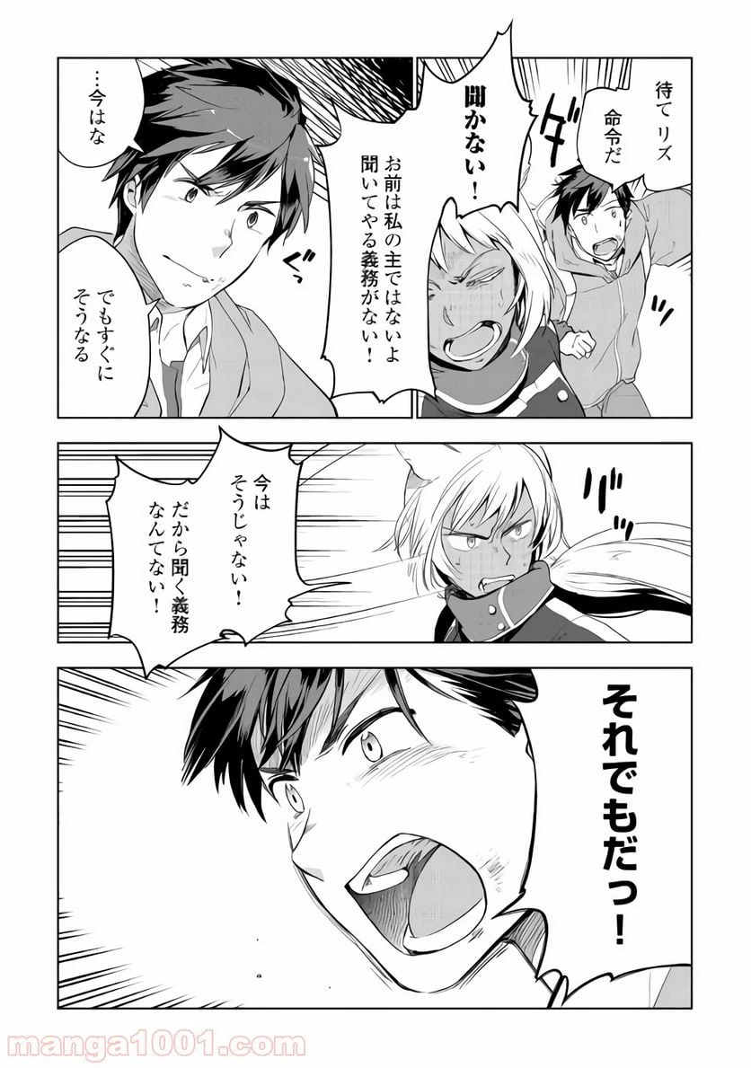 ページ 3 — 第29話