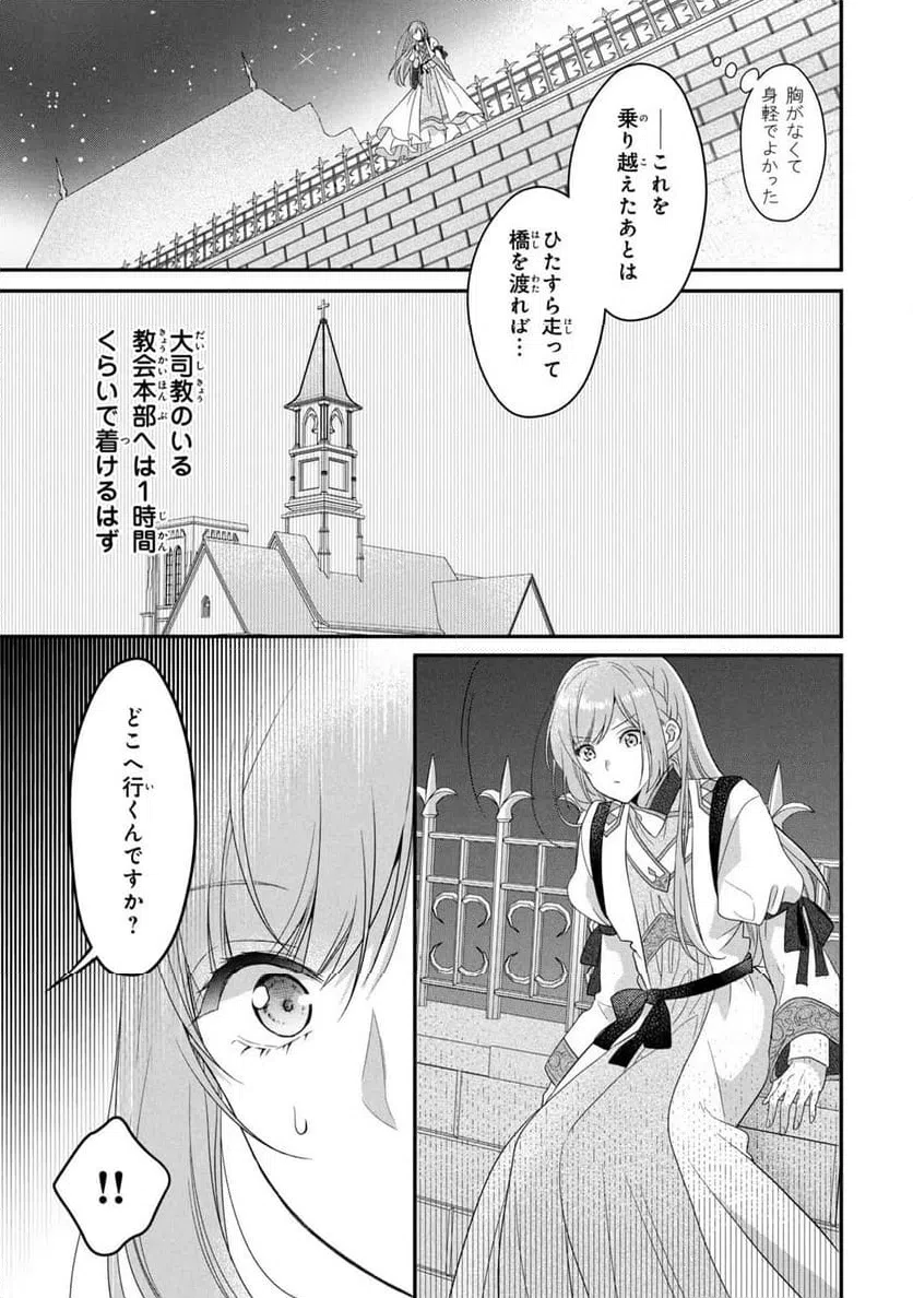 ページ 13 — 第8話