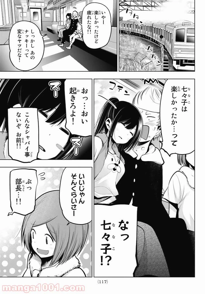 ページ 7 — 第46話