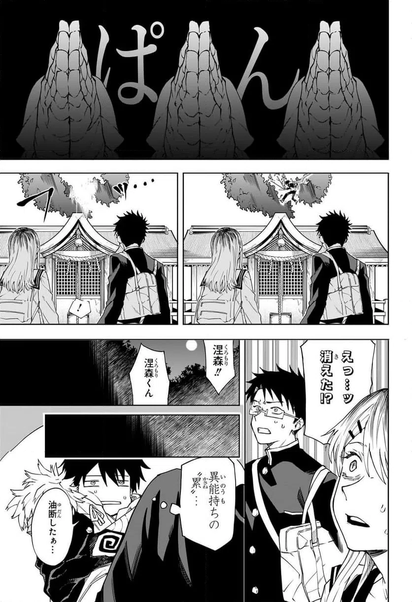 ページ 7 — 第4話