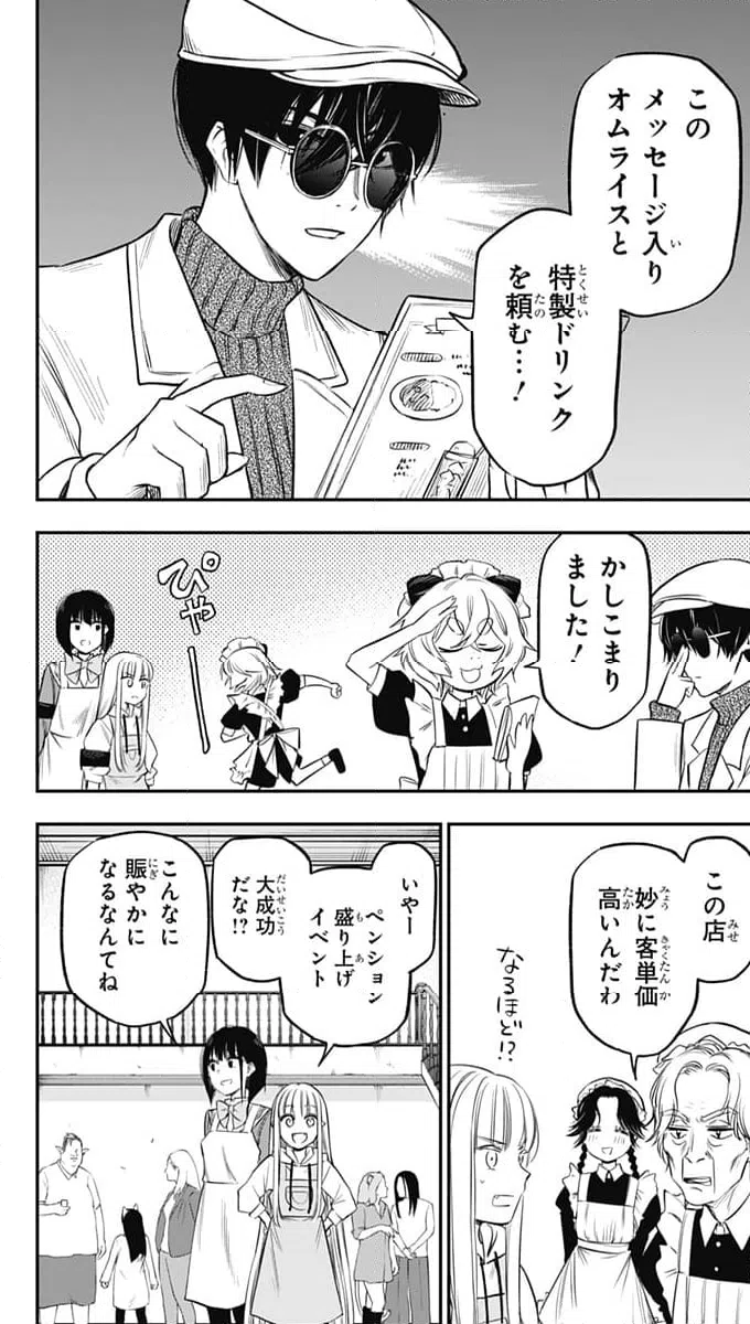 ページ 10 — 第24話