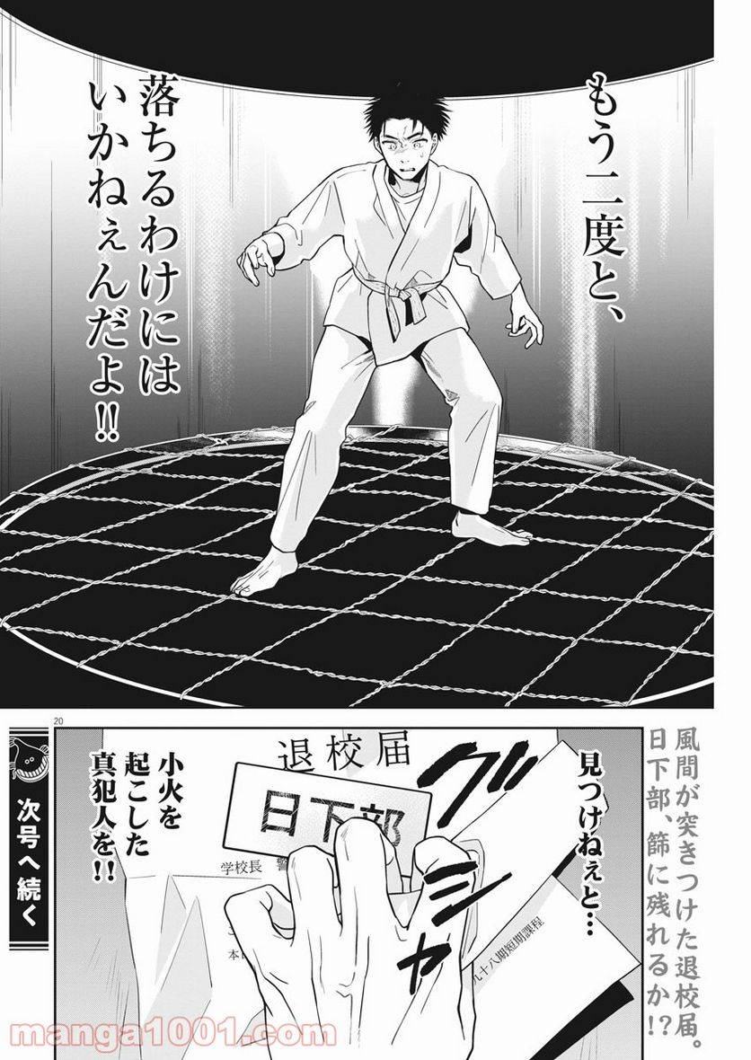 ページ 20 — 第22話