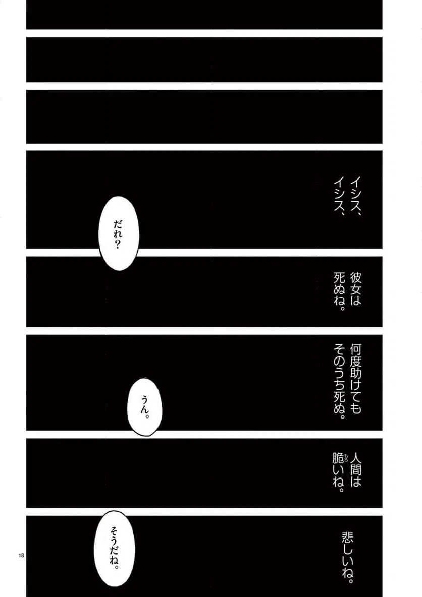 ページ 18 — 第62話