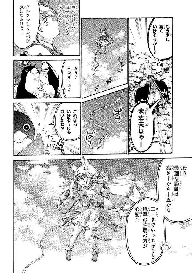 ページ 14 — 第18話