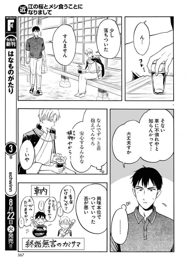 ページ 3 — 第10話