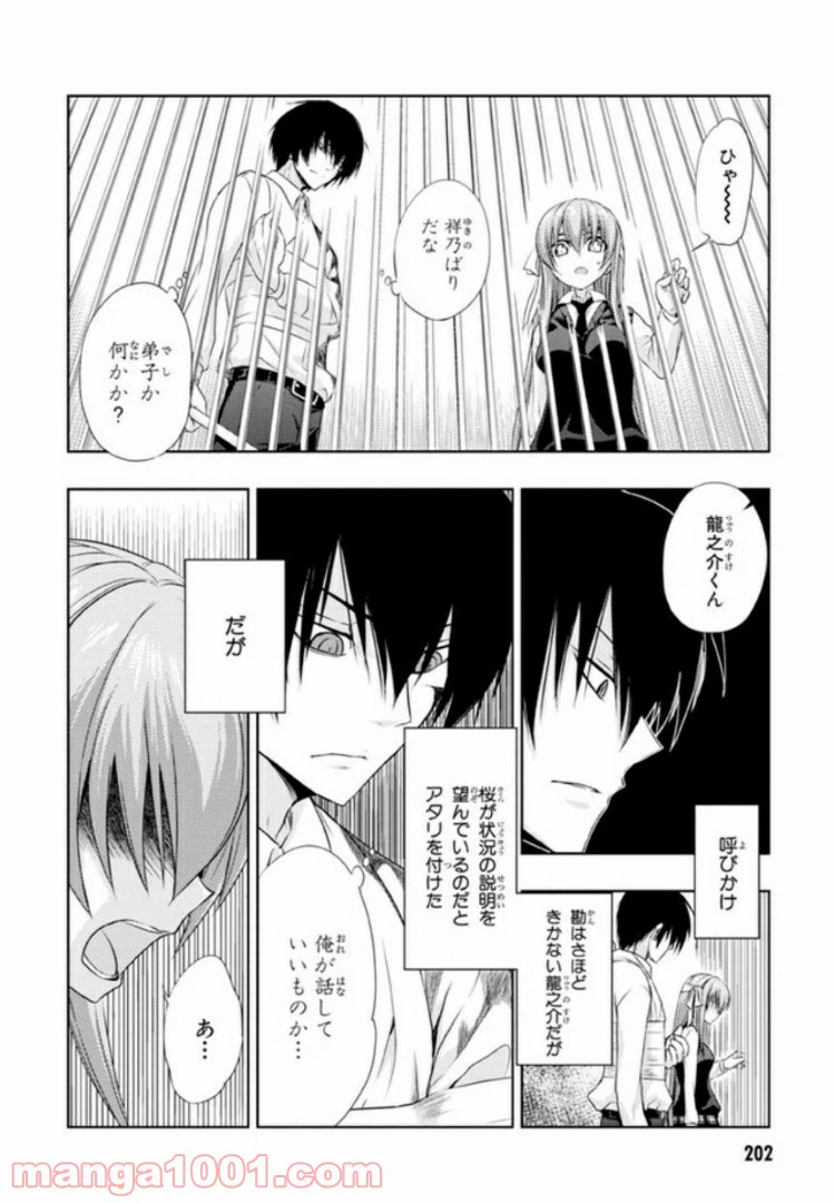 ページ 6 — 第24話