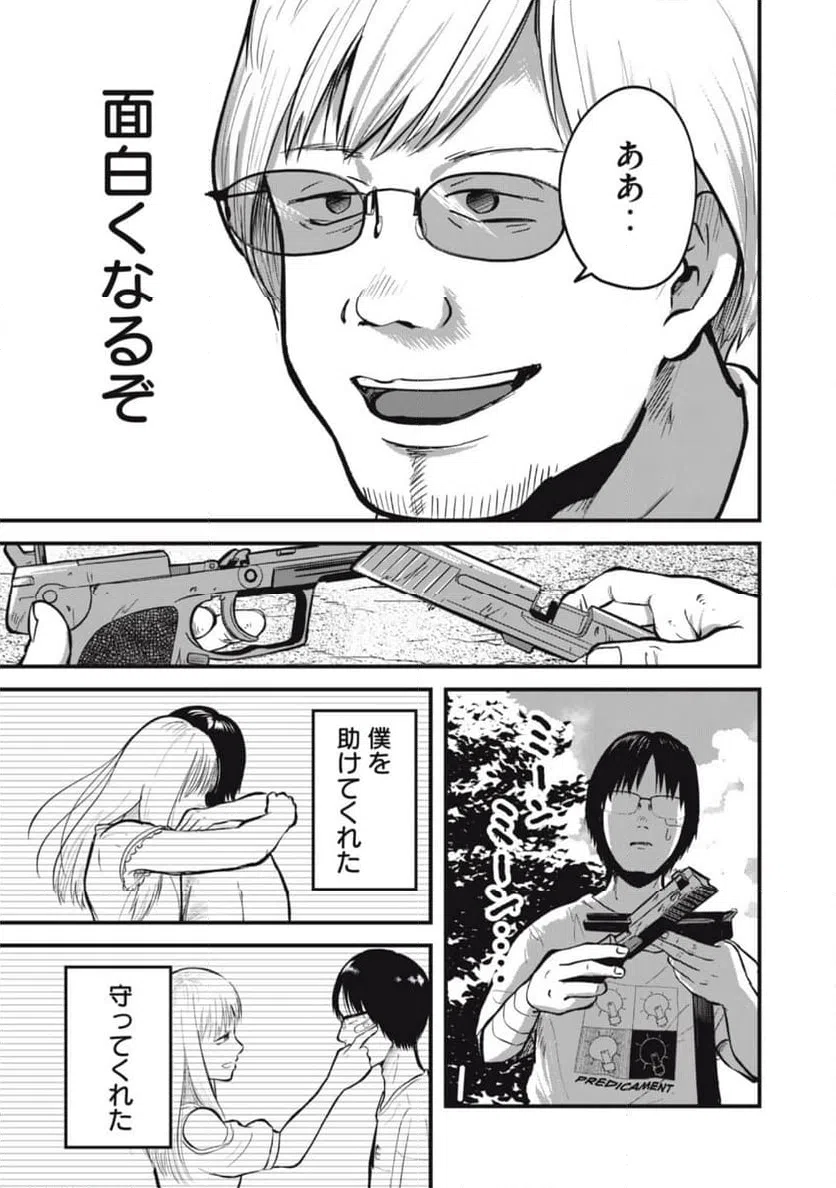 ページ 7 — 第11話