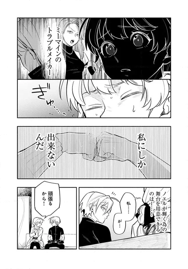 ページ 11 — 第8.2話
