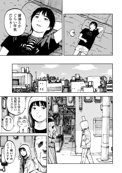 ページ 23 — 第5話