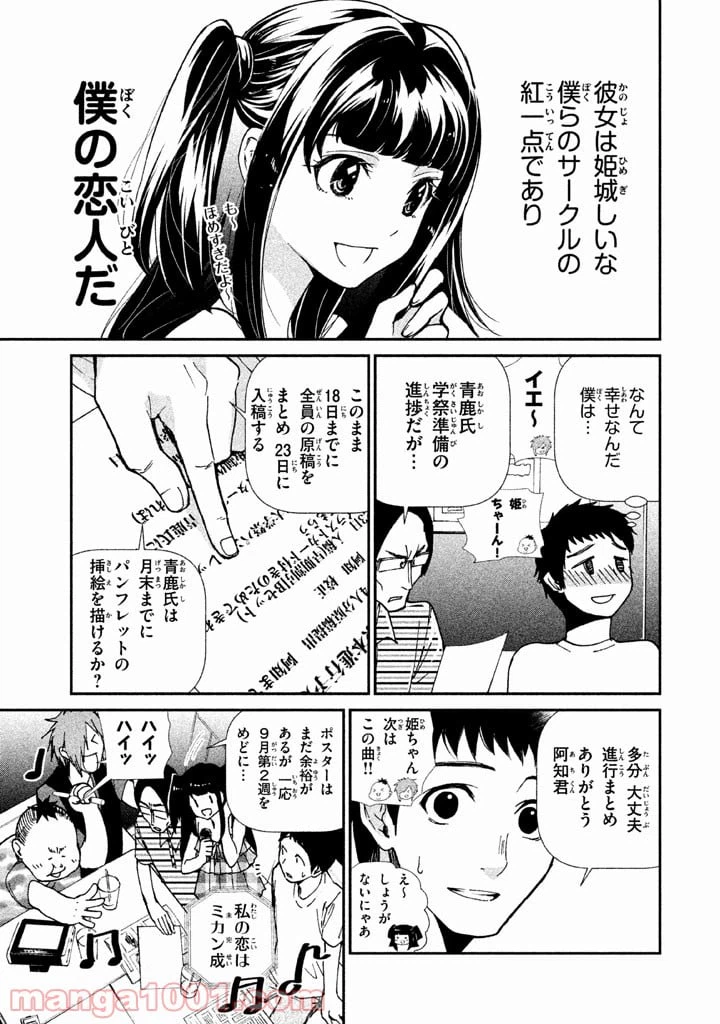 ページ 3 — 第2話