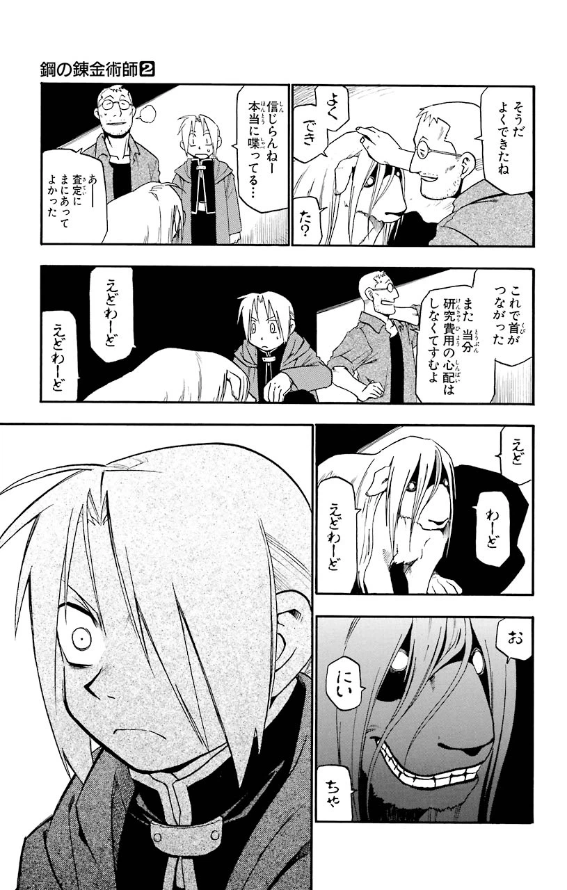 ページ 22 — 第5話