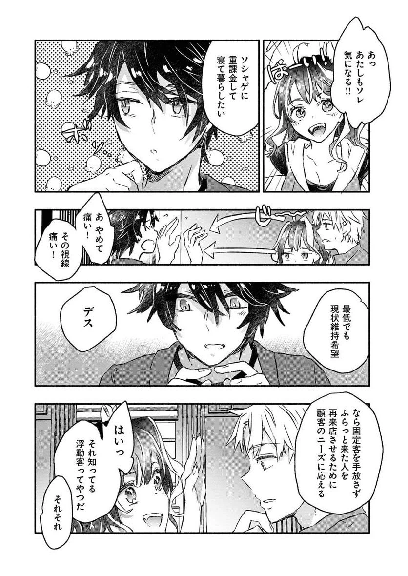 ページ 7 — 第4話