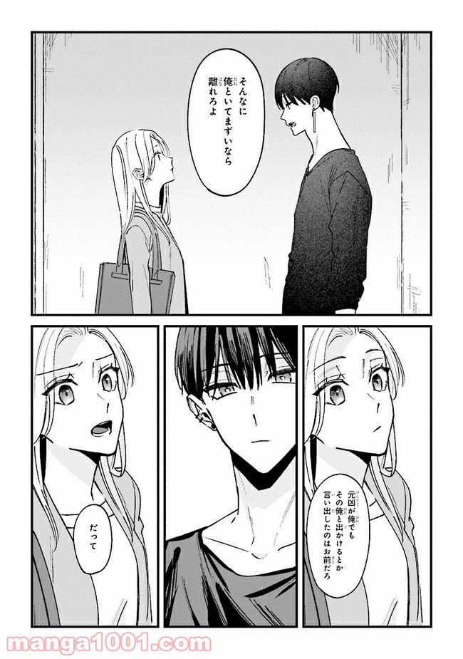 ページ 12 — 第6話