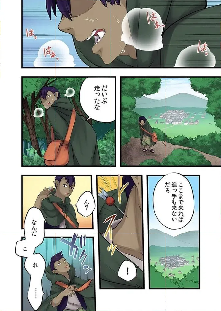 ページ 6 — 第1話
