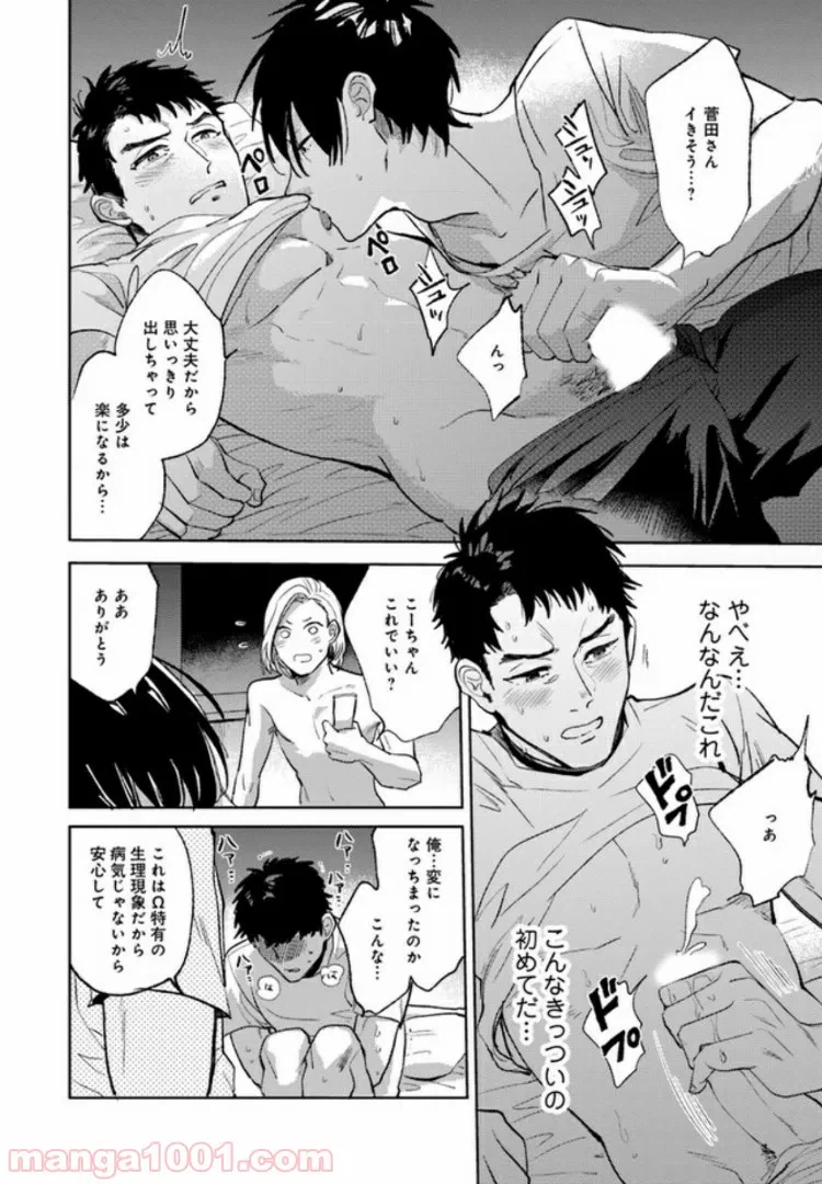 ページ 14 — 第3話