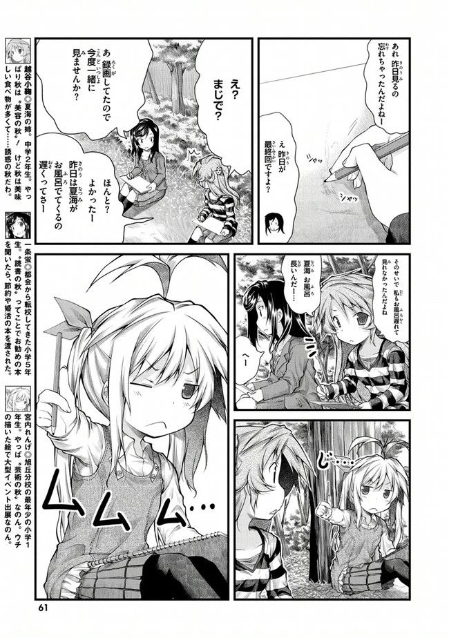 ページ 5 — 第21話