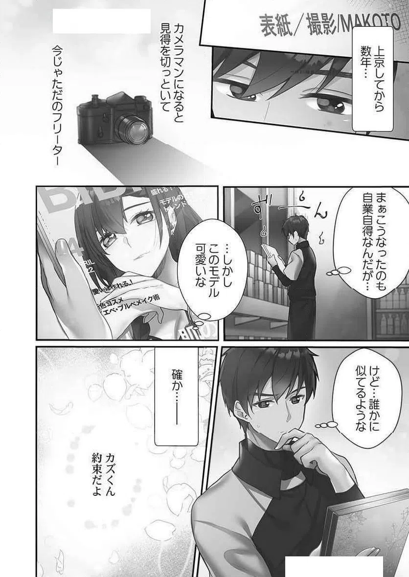 ページ 6 — 第1話