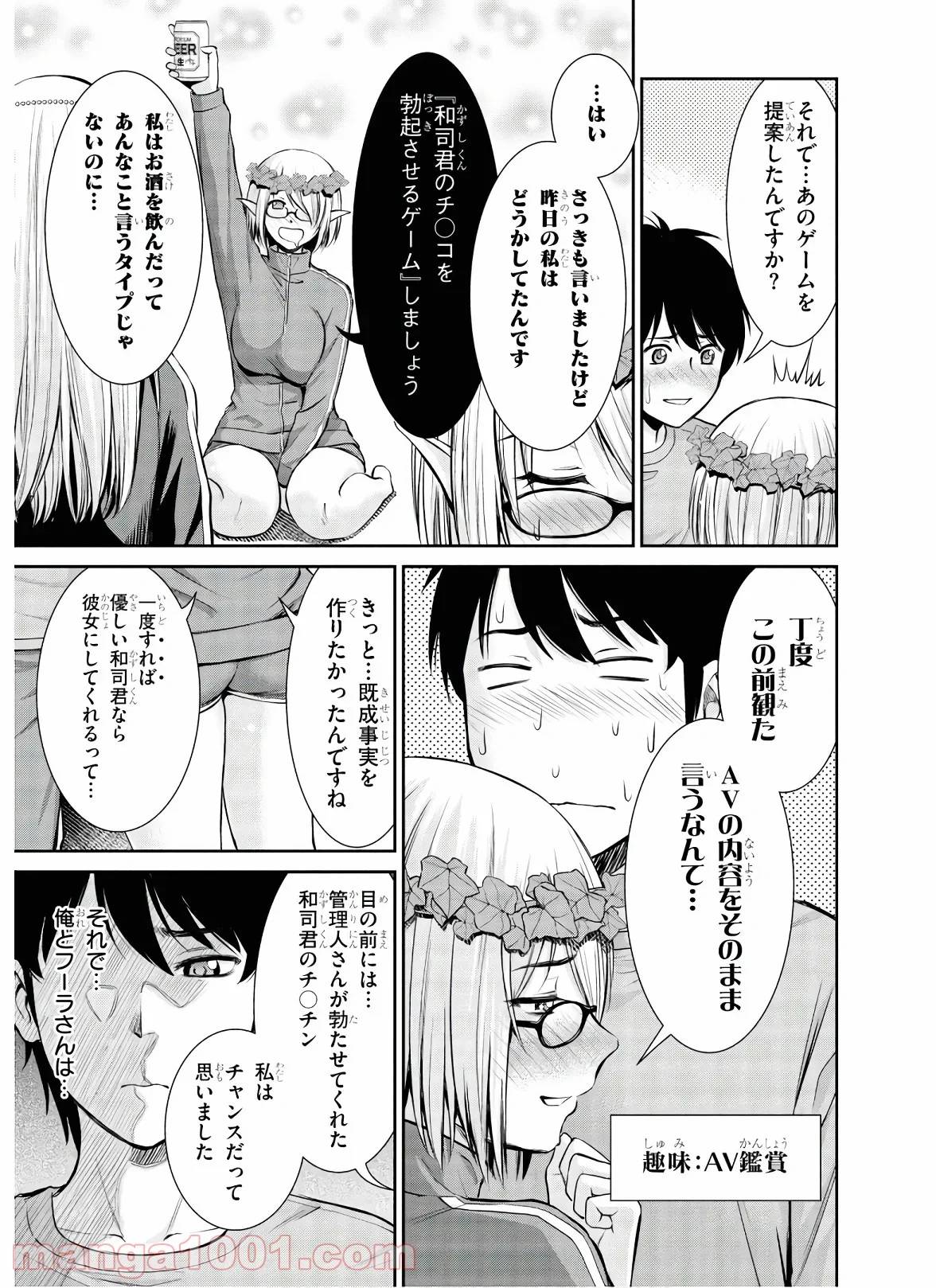 ページ 18 — 第10話