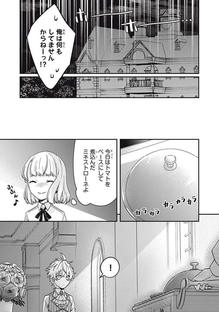 ページ 4 — 第13.2話