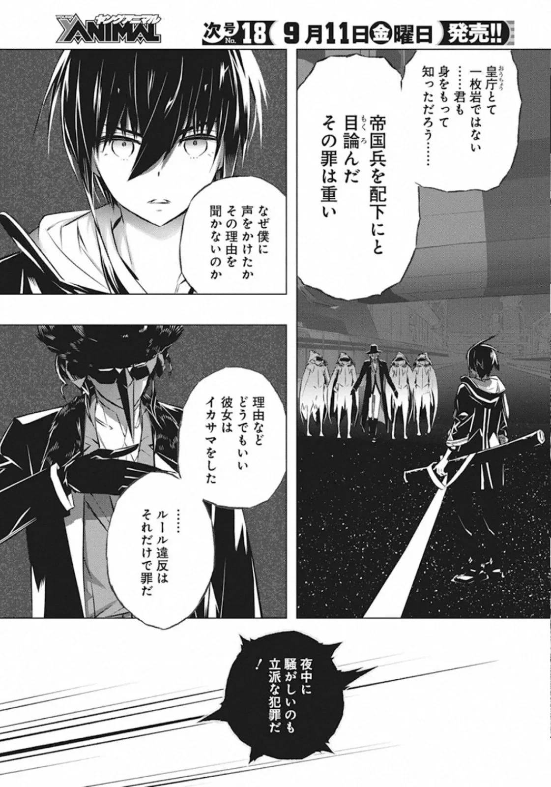 ページ 3 — 第30話