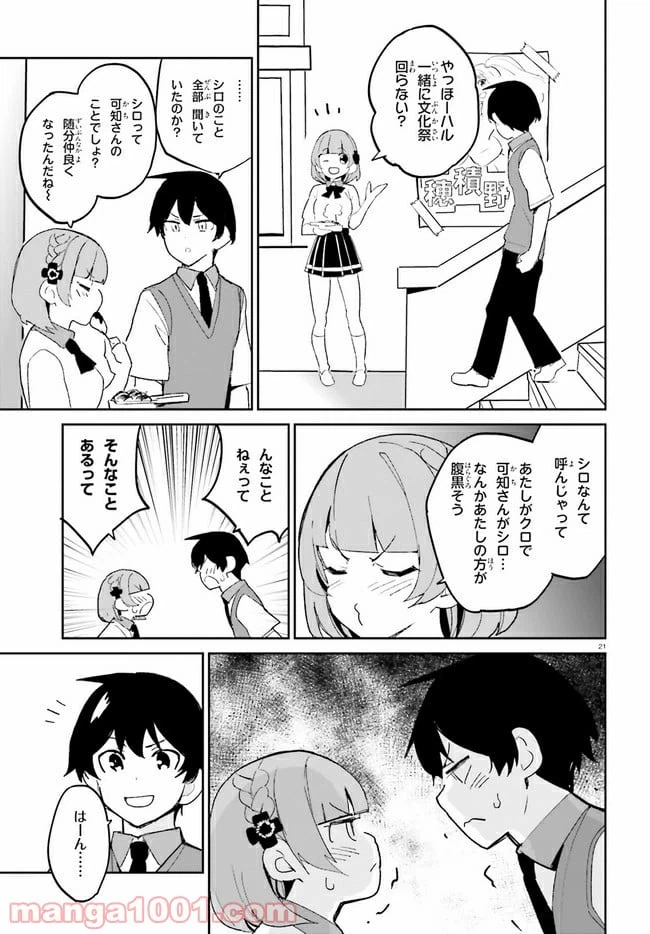 ページ 21 — 第9話