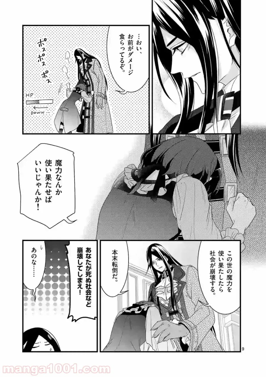 ページ 9 — 第7.1話