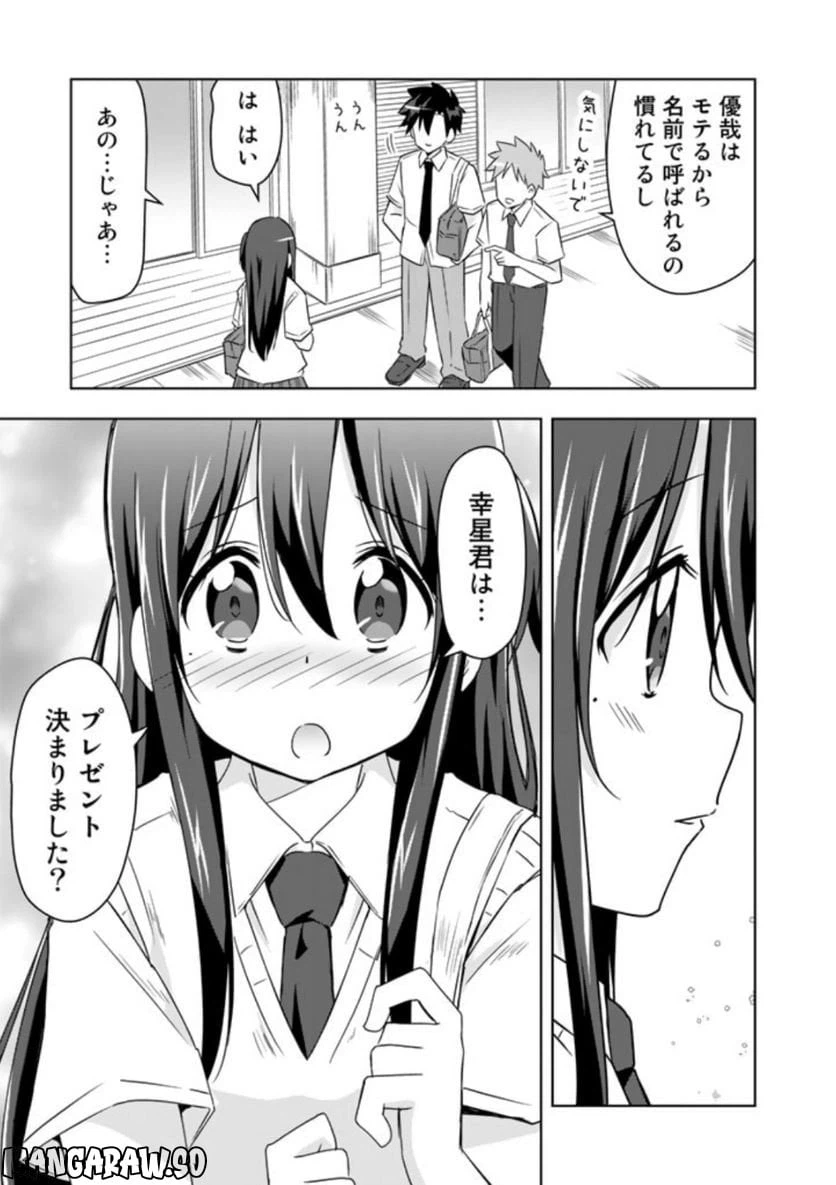 ページ 11 — 第23話
