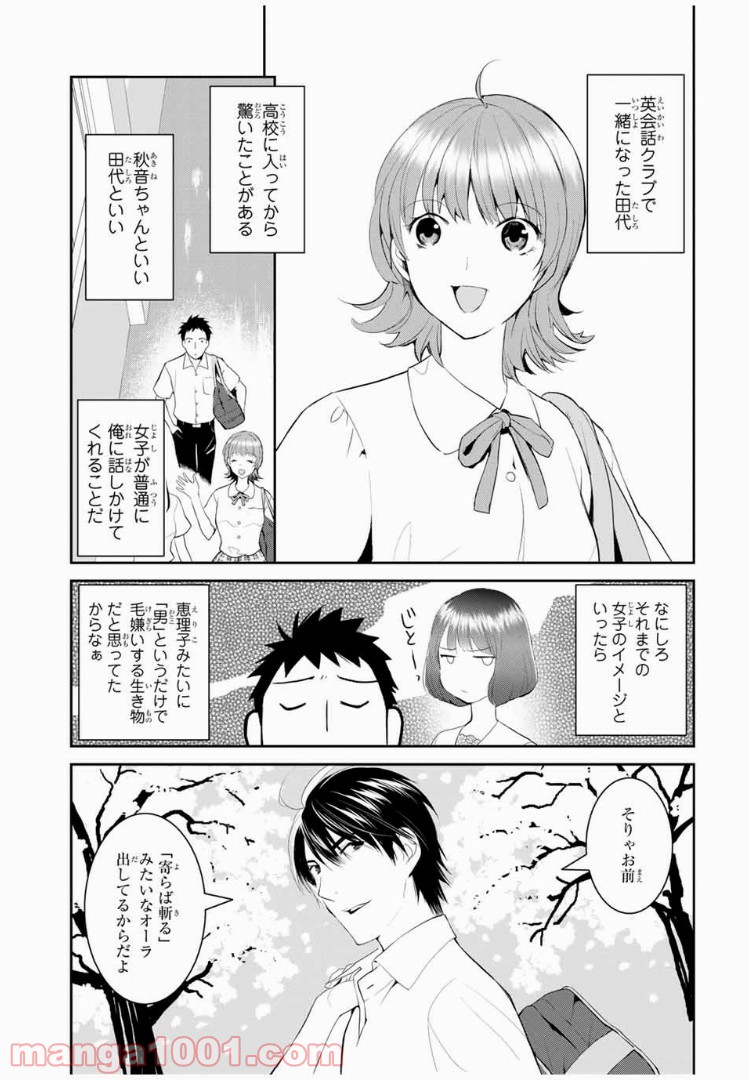 ページ 7 — 第3話