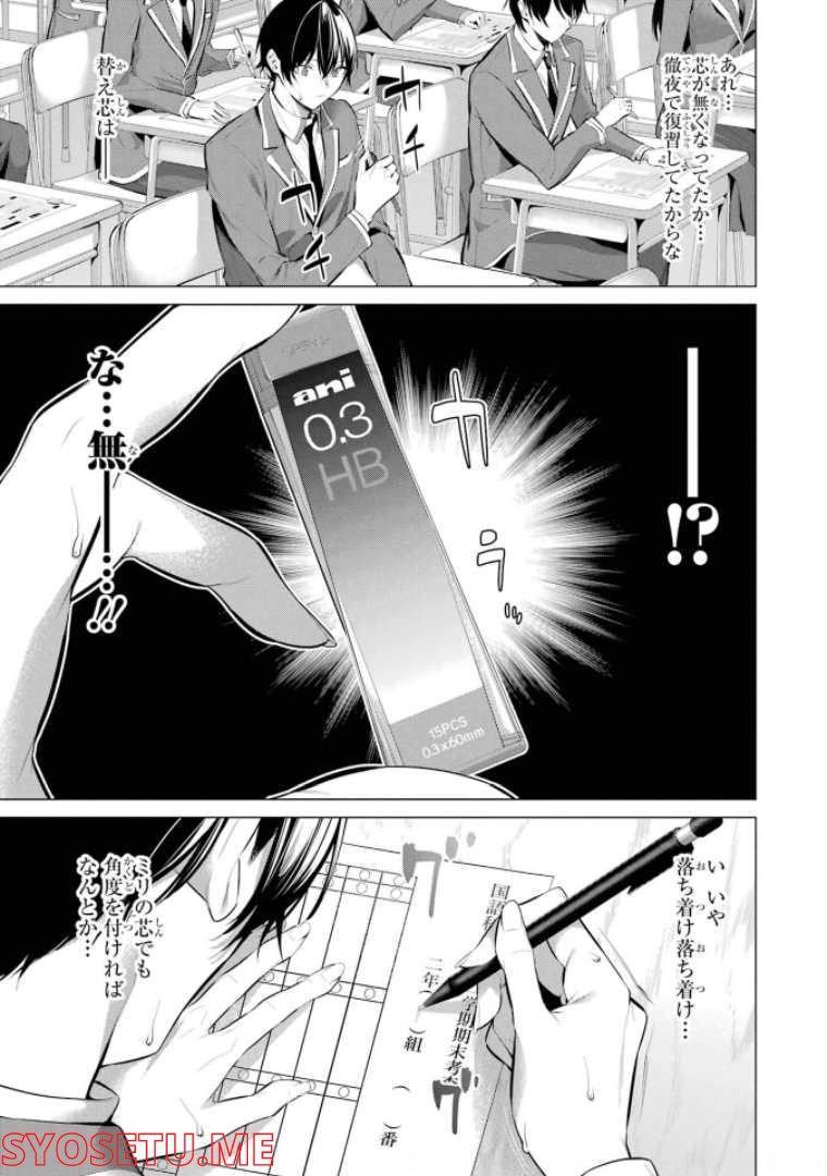 ページ 3 — 第33話