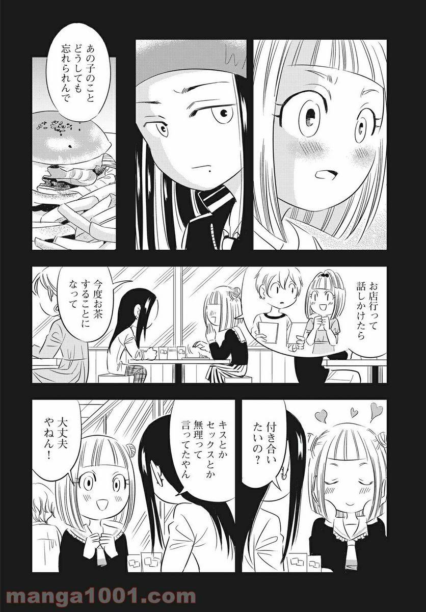 ページ 8 — 第9話