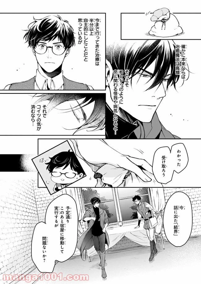 ページ 9 — 第14.2話