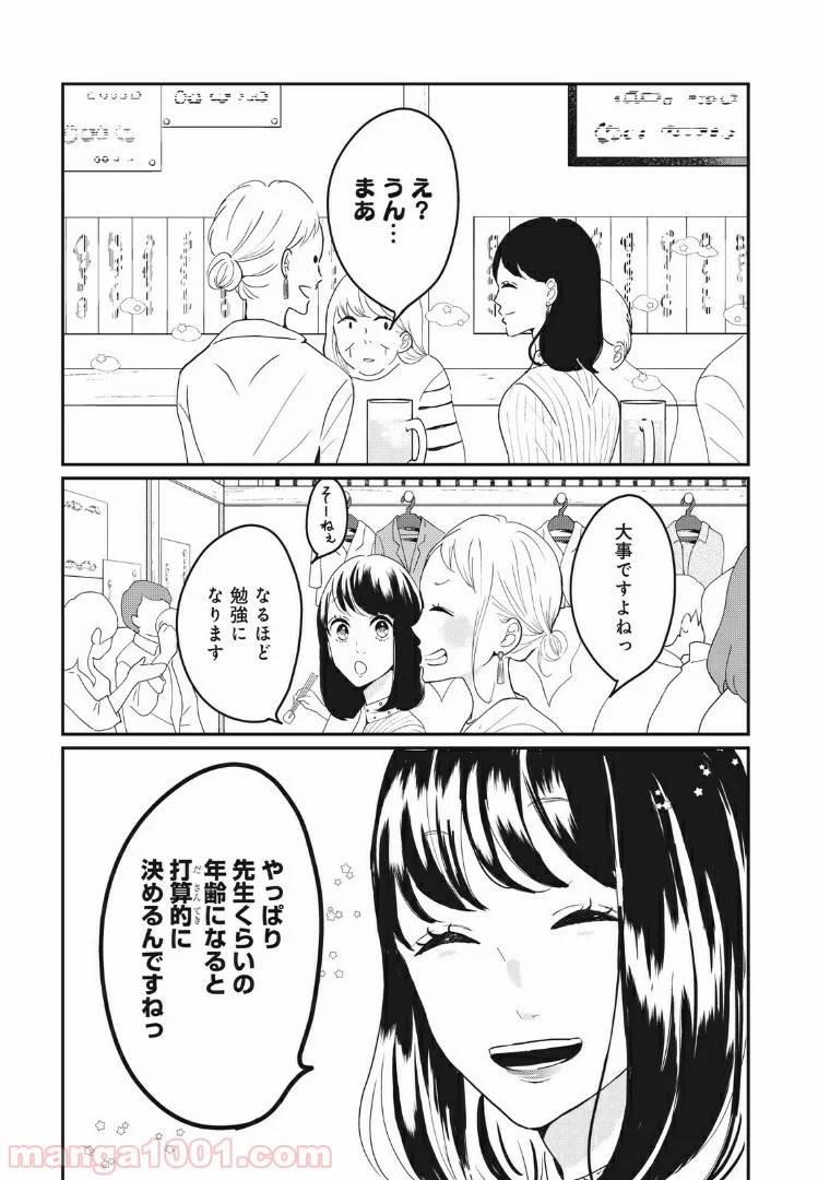 ページ 5 — 第18.1話
