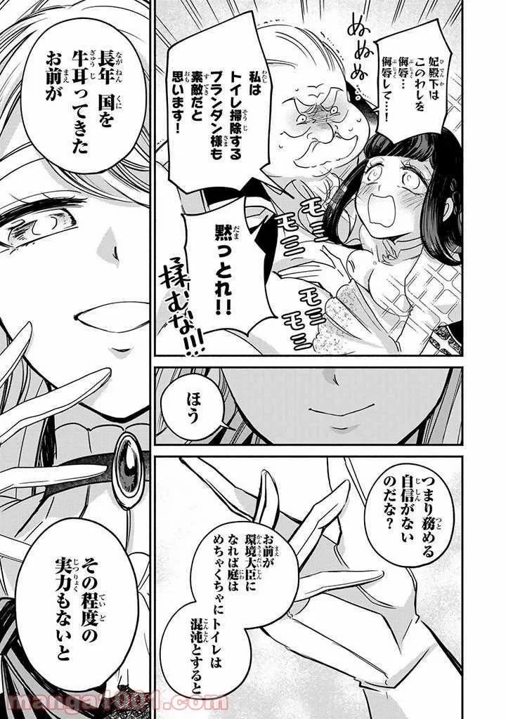 ページ 9 — 第10.5話