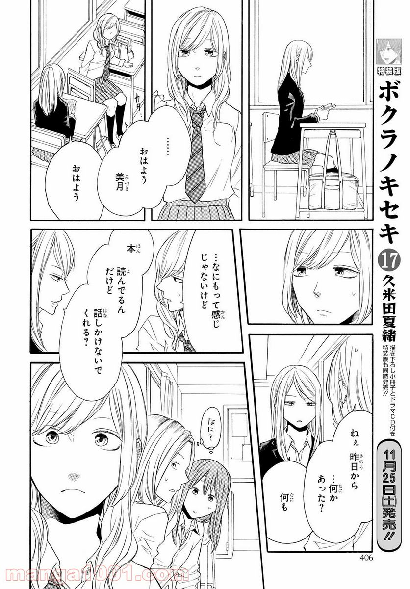 ページ 22 — 第68話