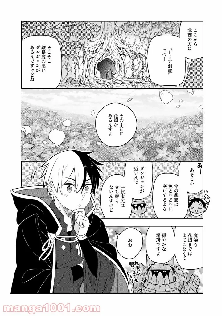 ページ 3 — 第39話