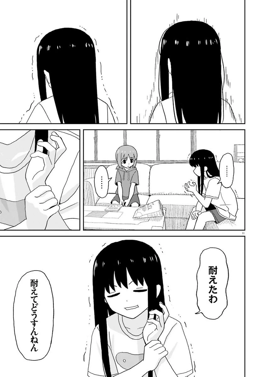 ページ 11 — 第19話