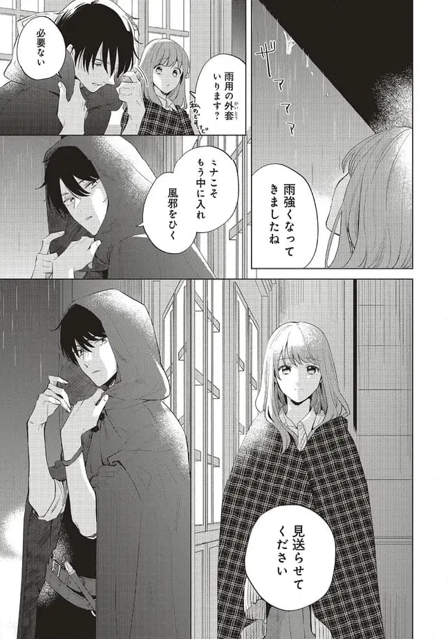 ページ 13 — 第30.2話