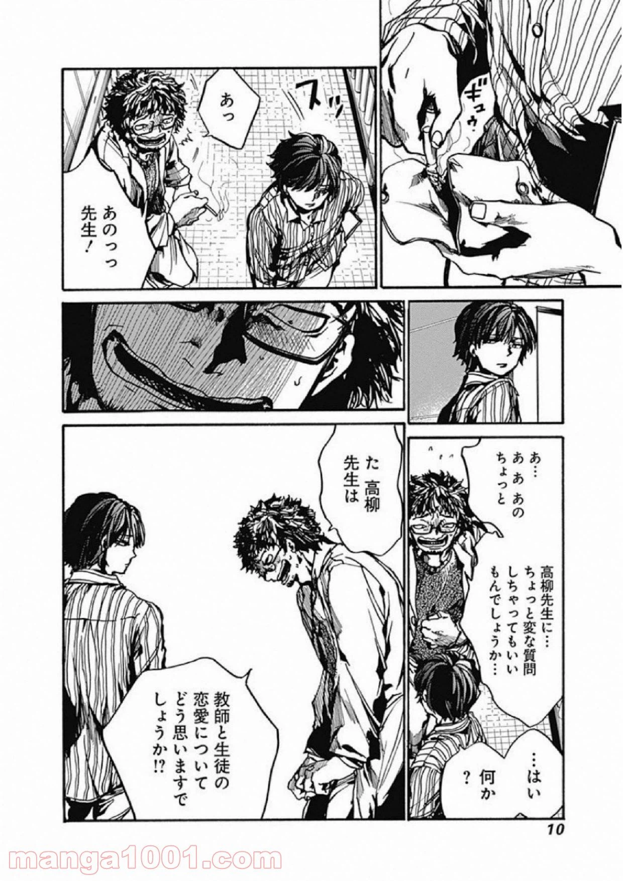 ページ 8 — 第6話