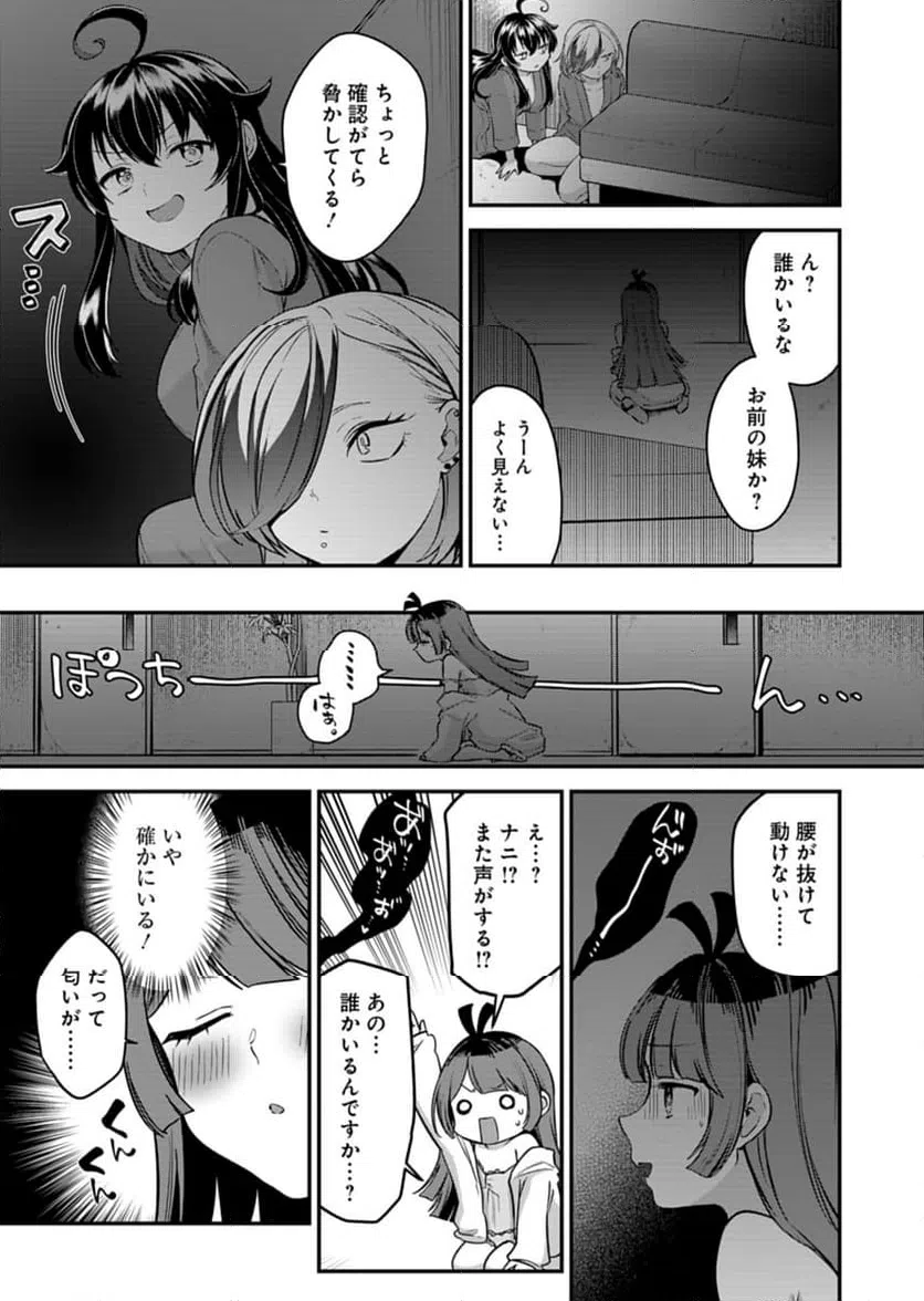 ページ 15 — 第6話