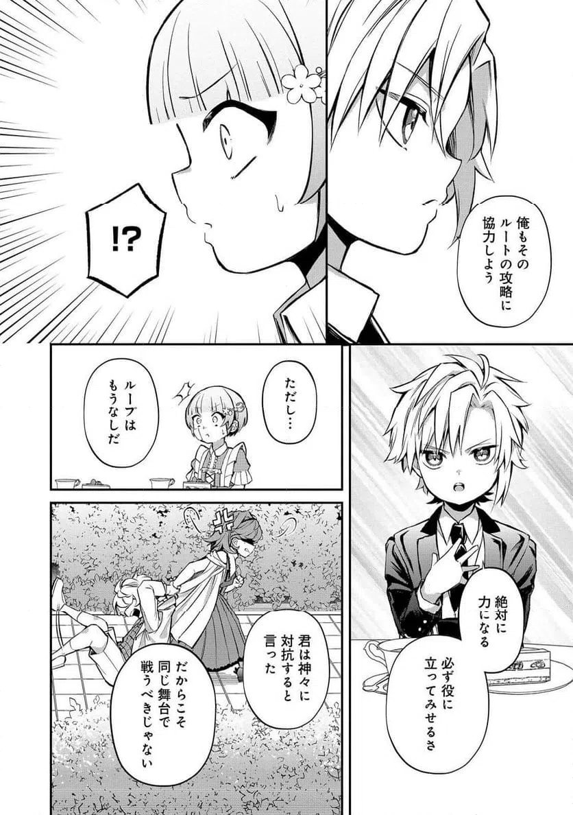 ページ 30 — 第16話