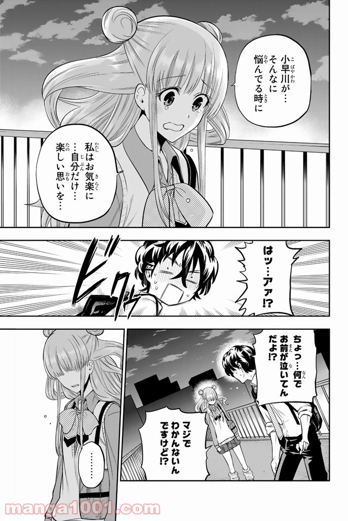 ページ 9 — 第48話